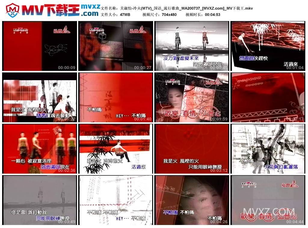 关淑怡-冷火(MTV)_国语_流行歌曲_MA200737